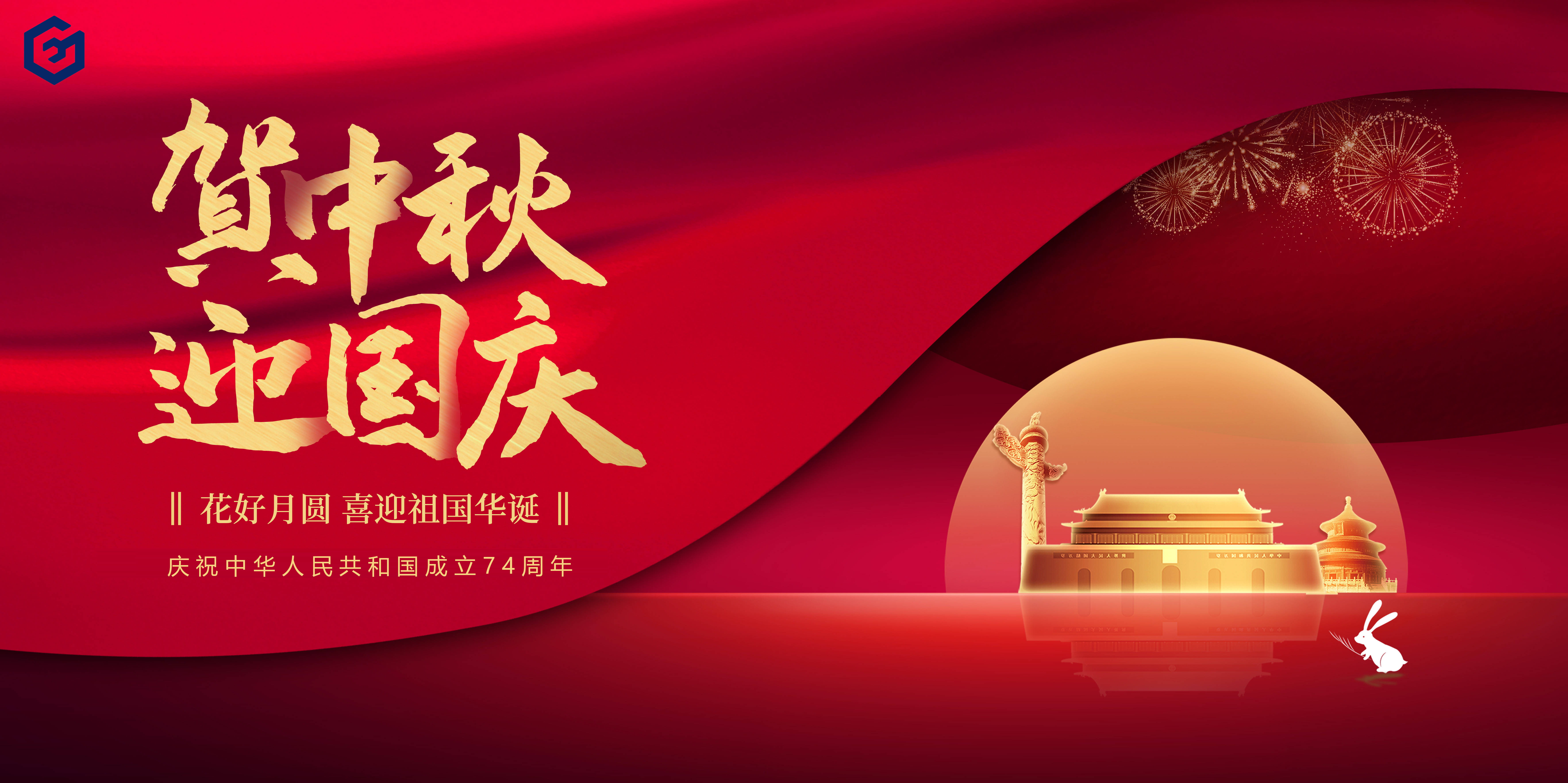 月圓人圓，國工與您賀中秋迎國慶！